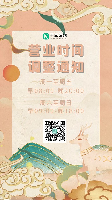 营业时间祥云黄色中国风敦煌手机海报