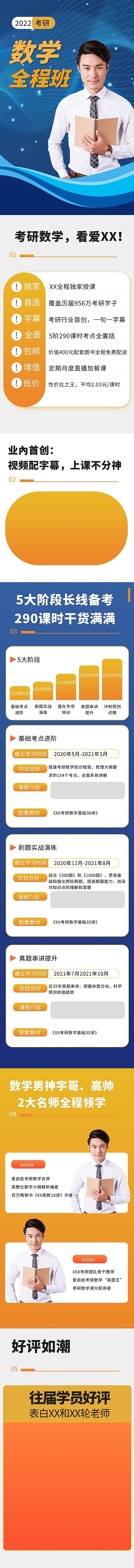 考研课程网课培训班蓝色橙色简约风详情页