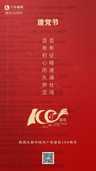 七一建党节百年建党红色简约海报