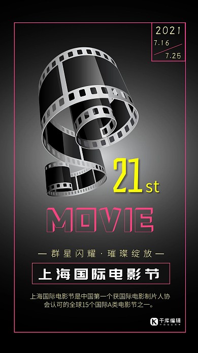 简约风第21届上海国际电影节海报
