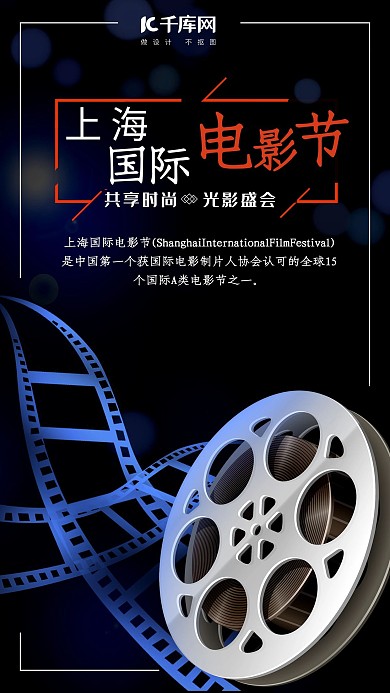 上海国际电影节黑色炫彩宣传海报