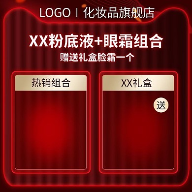 化妆品发光边霓虹红色渐变简约主图