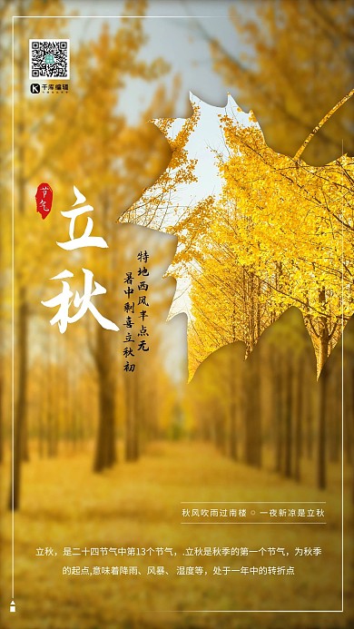 二十四节气之立秋秋天银杏摄影图黄色创意简约海报