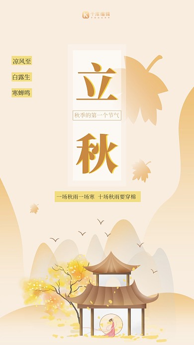 立秋二十四节气黄色简约海报