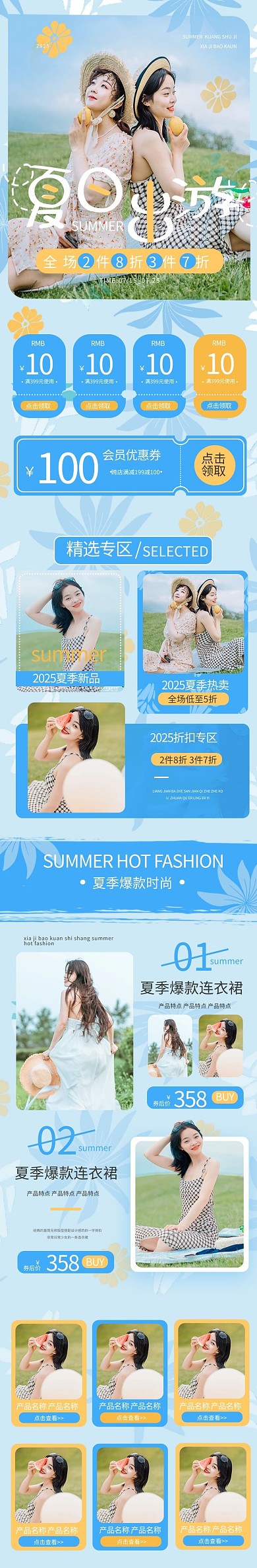 夏日出游女装蓝色简约手机端首页