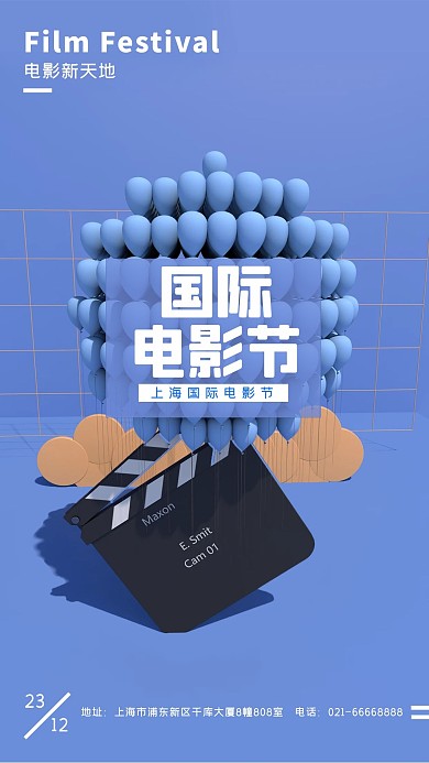 上海国际电影节c4d静物艺术创意海报