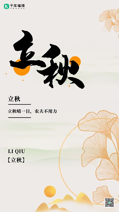 二十四节气立秋黄色简约海报