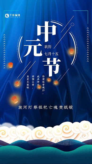 蓝色简洁大气七月十五鬼节中元节海报
