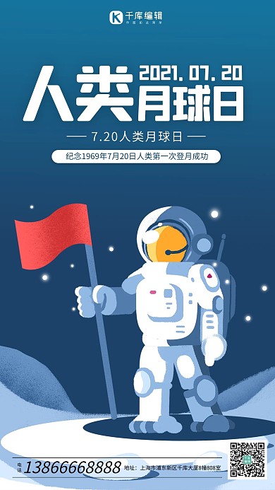 人类月球日宇航员蓝色插画海报