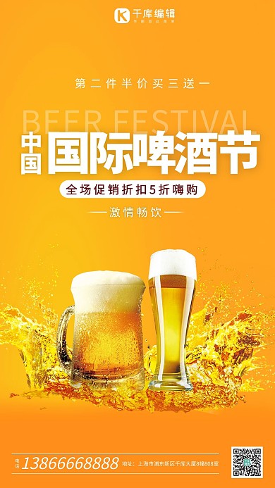 中国国际啤酒节啤酒黄色简约海报