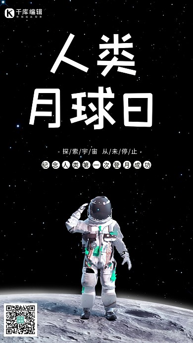 人类月球日宇航员黑色简约海报