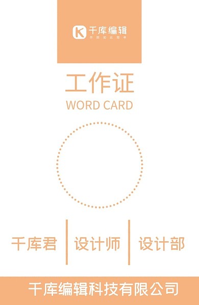 工作证简洁大气简约清新卡片