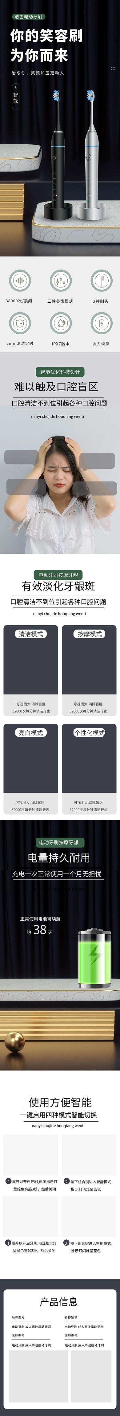日用洗护电动牙刷深色大气风详情页