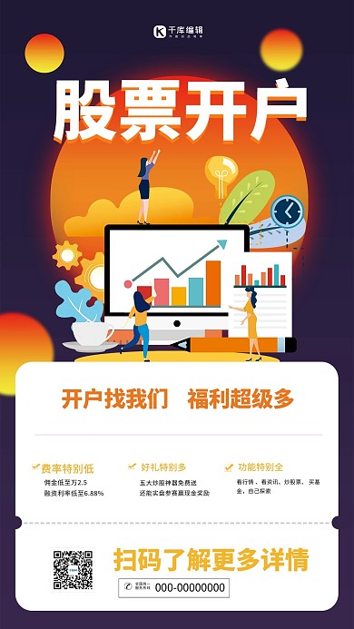 股票开户金融投资紫色简约海报