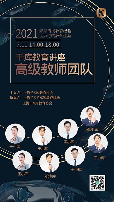 教育机构人物线条绿色质感海报