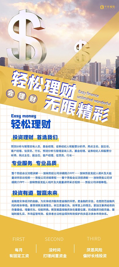 金融企业摄影图 网格背景黄色极简展架