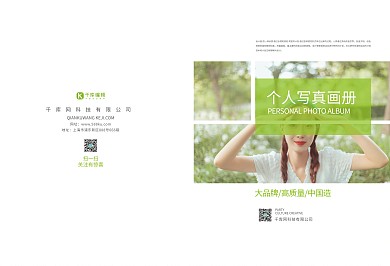 个人写真绿色大气简约画册