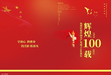 建党节100周年红色简约画册
