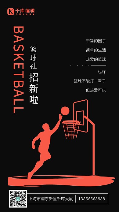 社团招新简约风社团招新黑色简约风手机海报