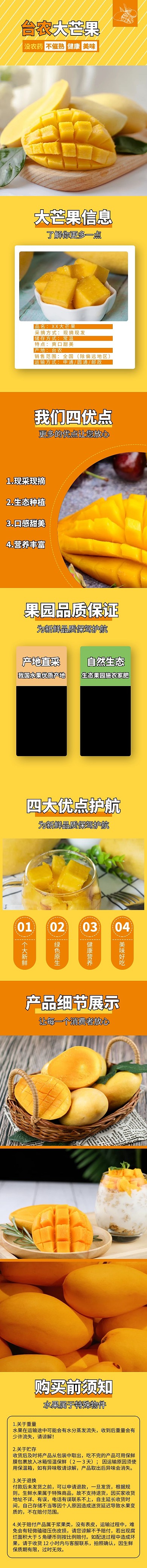 水果芒果黄色简约风详情页