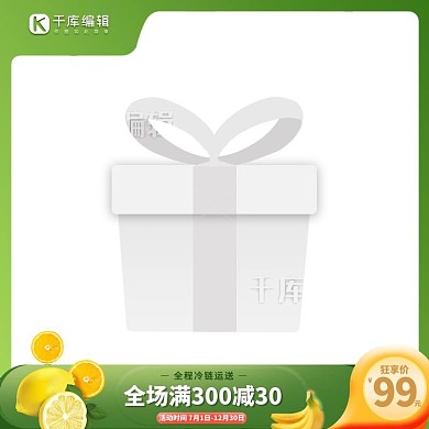 主图水果绿色系简约大气直通车