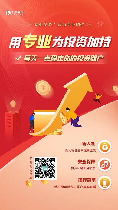 金融投资金融人物红色插画海报