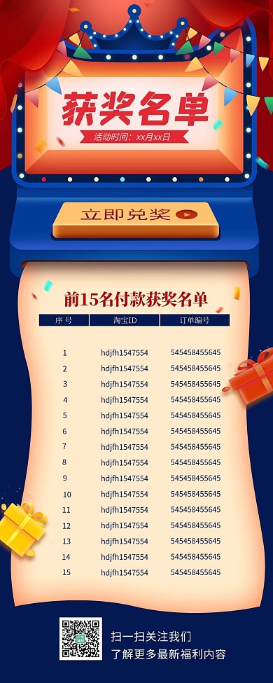 中奖名单活动拼色卡通营销长图