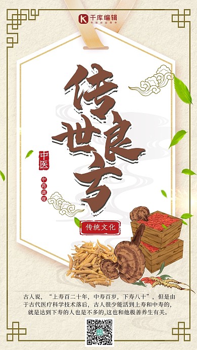 医疗健康中医养生浅色系简约海报