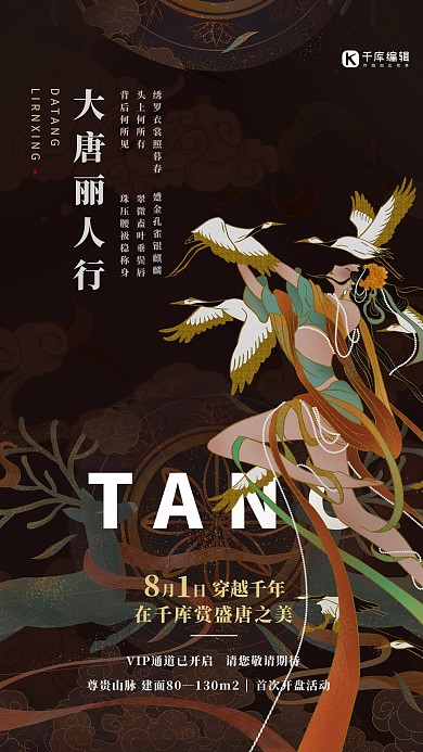 活动房产演出棕色敦煌风海报