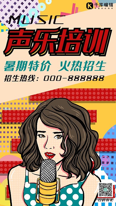 培训班招生红黄色系波普风声乐培训暑期招生手机海报