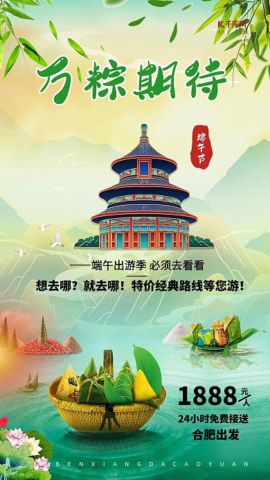 端午旅游绿色简约海报