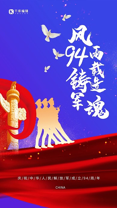 八一建军节丝绸蓝色大气海报