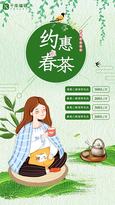 淡绿色春茶文艺风促销海报