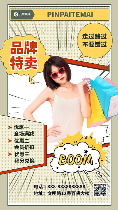 漫画风品牌特卖白色黄色漫画风海报