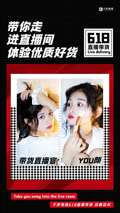 直播卖货女主播黑色创意海报