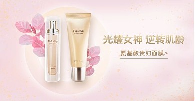 夏季化妆品个护面膜粉色金色简约大气banner