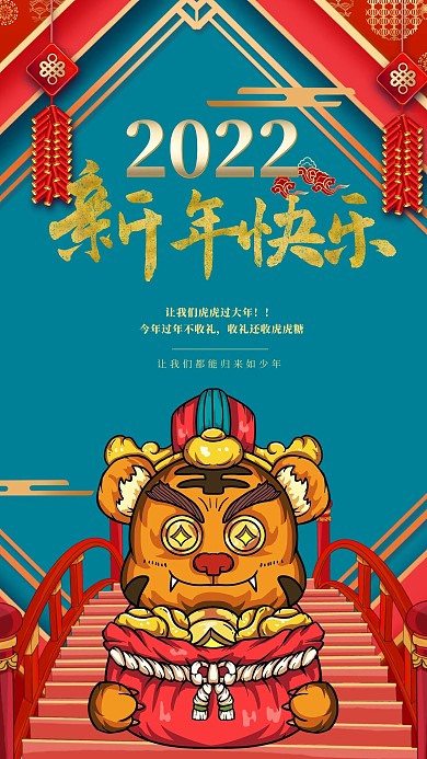 年快乐新年红色合成插画海报
