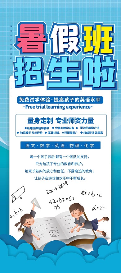 暑假培训班蓝色卡通展架