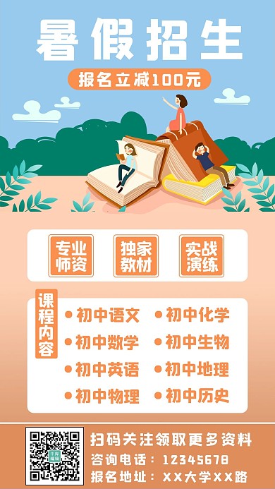 暑假招生卡通风景棕色渐变简约手机海报
