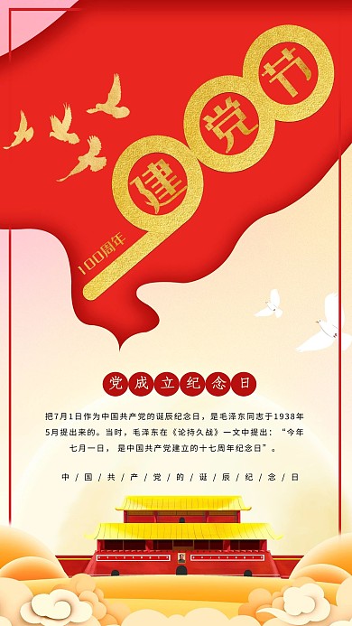 七一建党节红色剪纸节日宣传海报