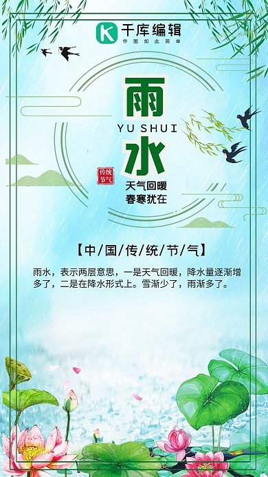 小清新传统节气雨水海报