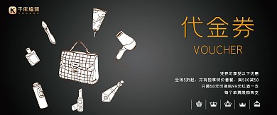 千库原创时尚简约风商场代金券