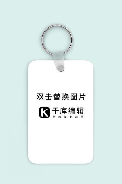 钥匙牌钥匙牌宣传白色简约样机
