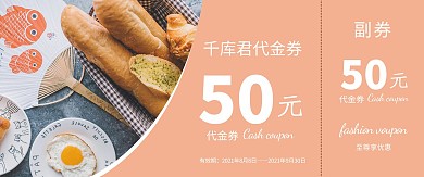 坚果早餐优惠券