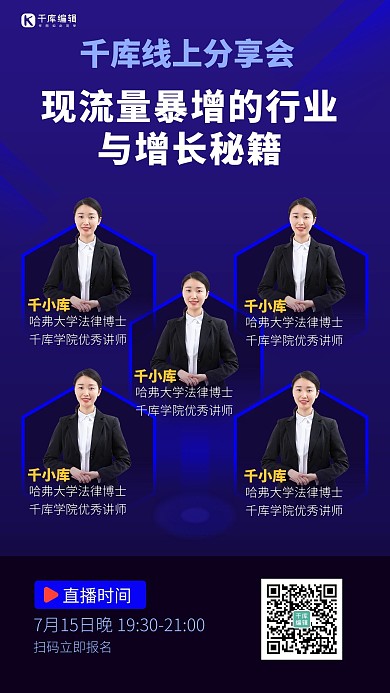 教育机构讲师团线上分享会蓝色手机海报
