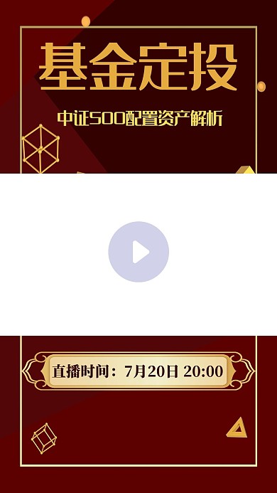 基金理财定投红色商务视频边框