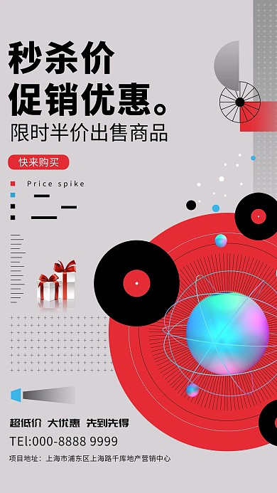 秒杀礼盒灰色创意海报