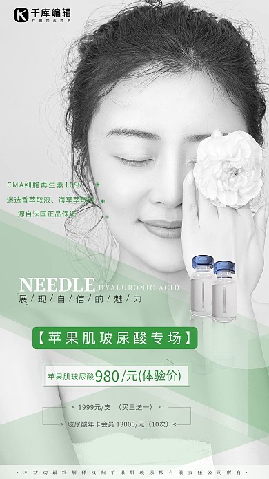 玻尿酸摄影图灰色创意写实海报