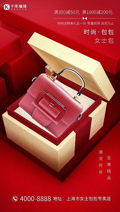 时尚女包包包红色大气摄影海报