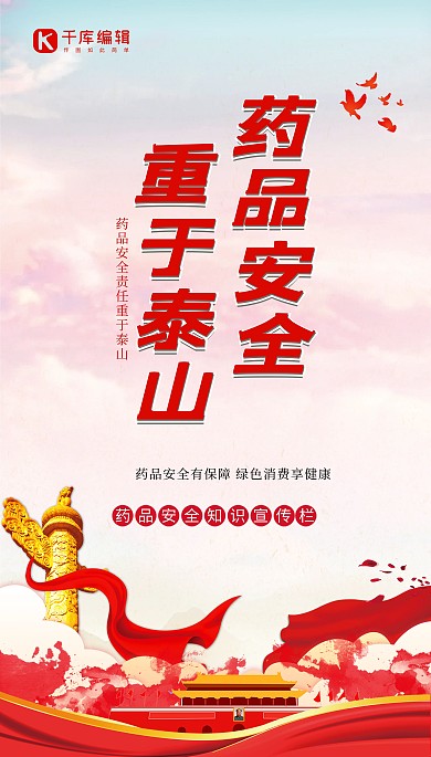 绿色消费重于泰山红色党建风海报
